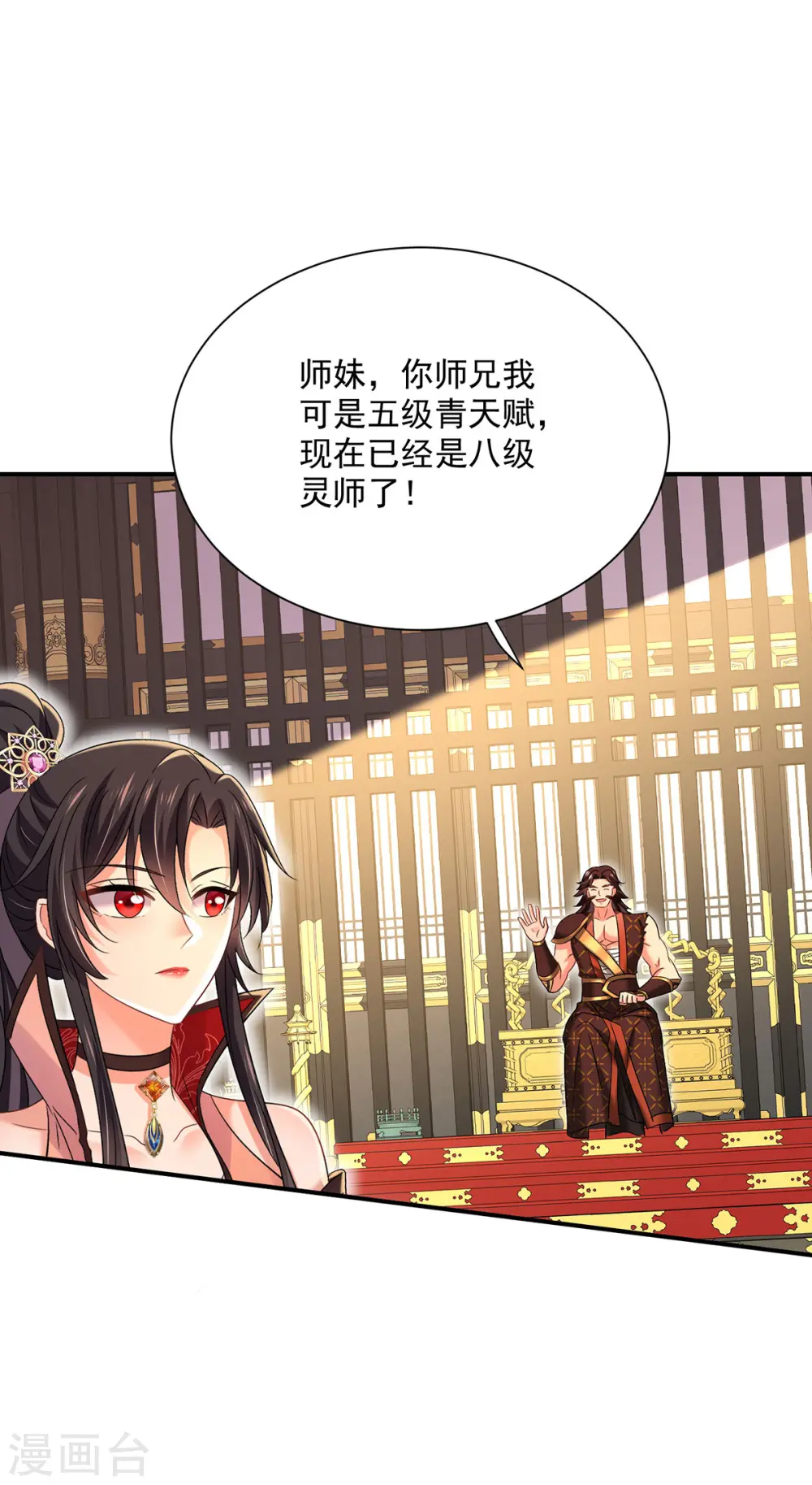 第230话 天赋测试 第12页
