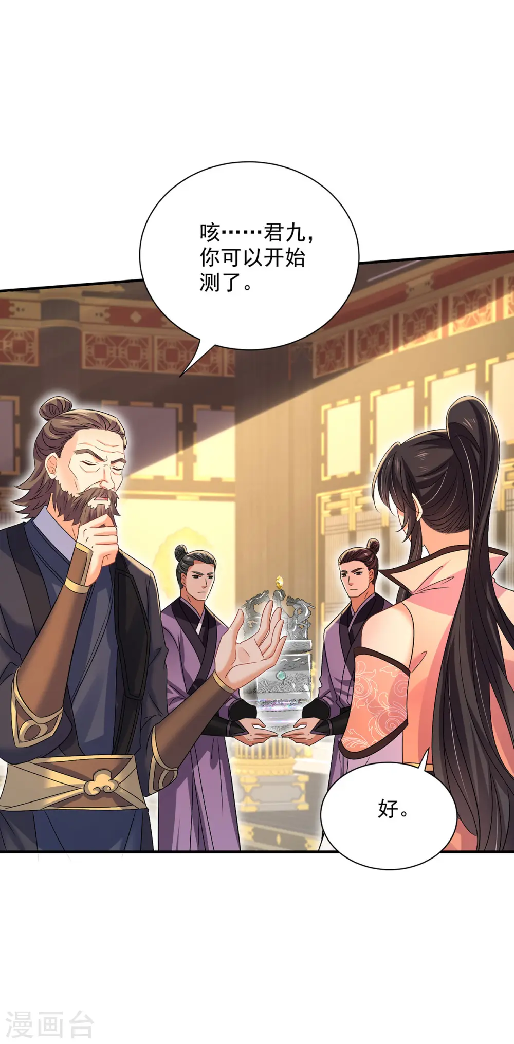 第230话 天赋测试 第14页