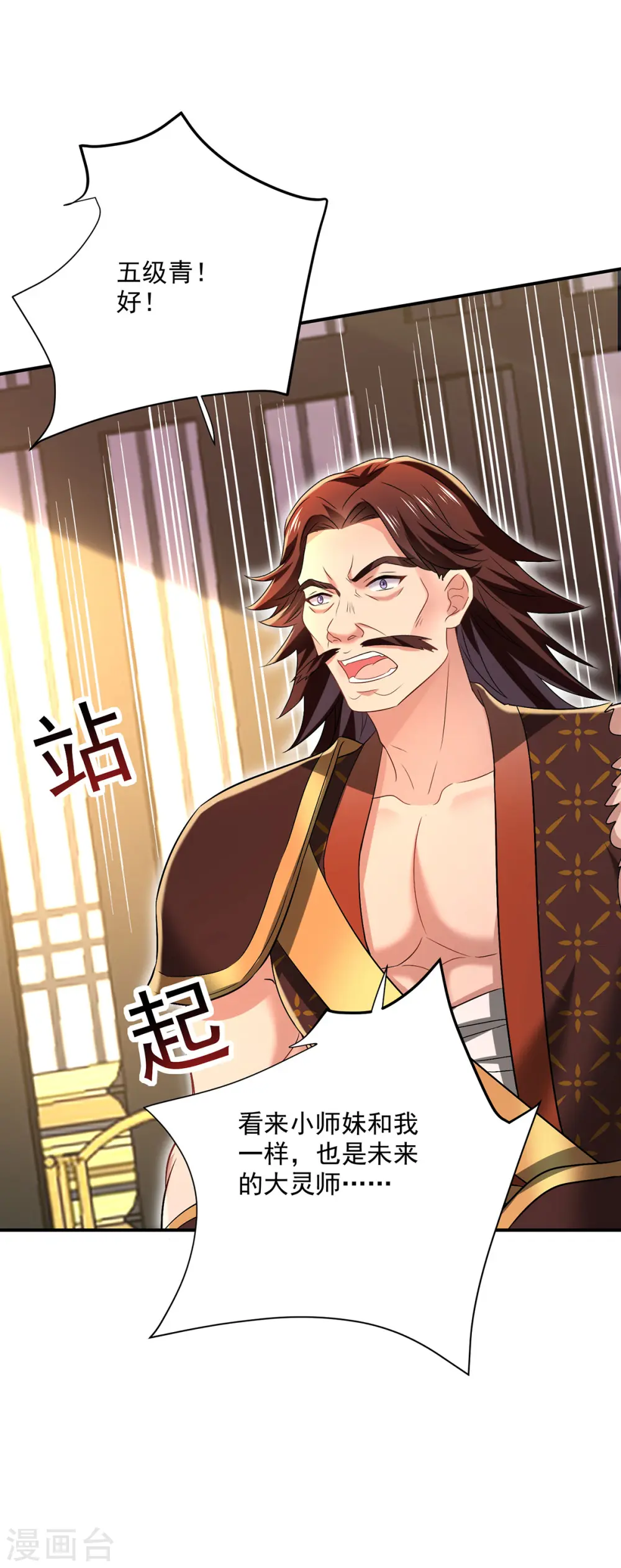 第230话 天赋测试 第19页