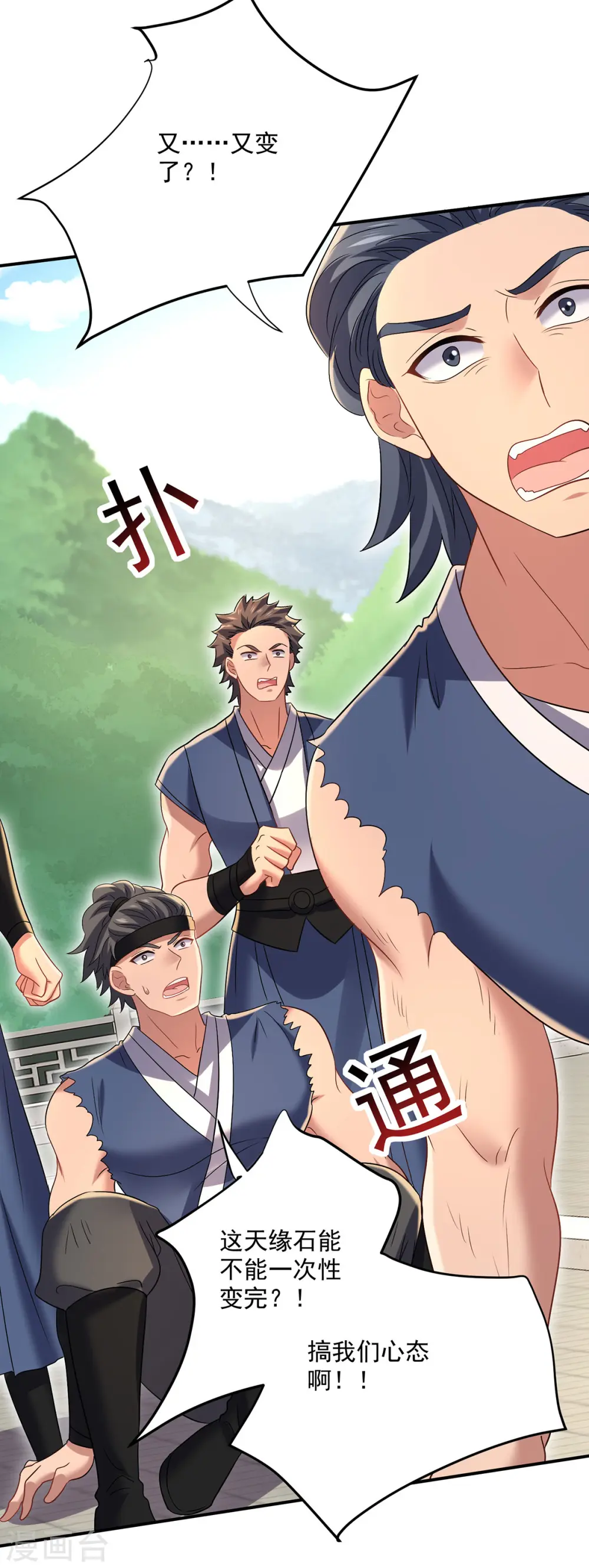 第230话 天赋测试 第25页