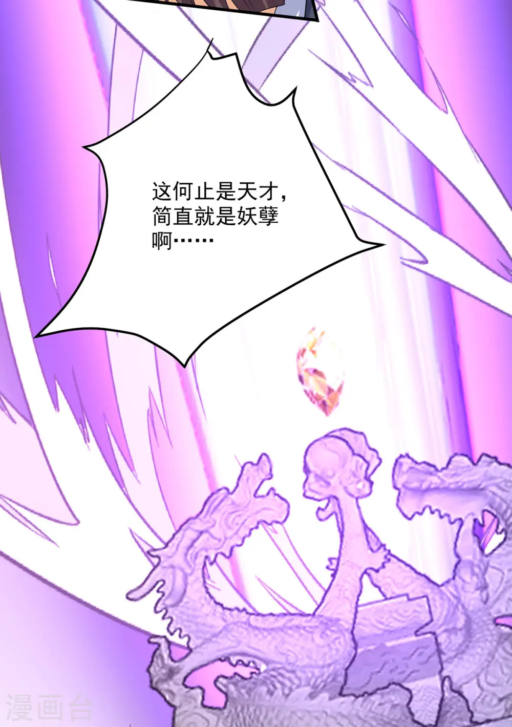 第230话 天赋测试 第27页