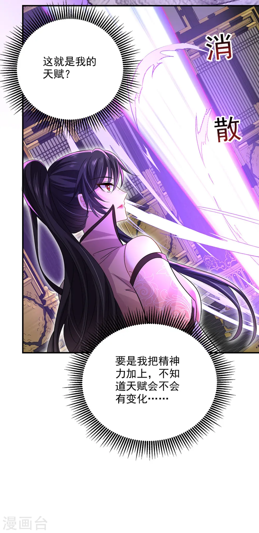 第230话 天赋测试 第28页