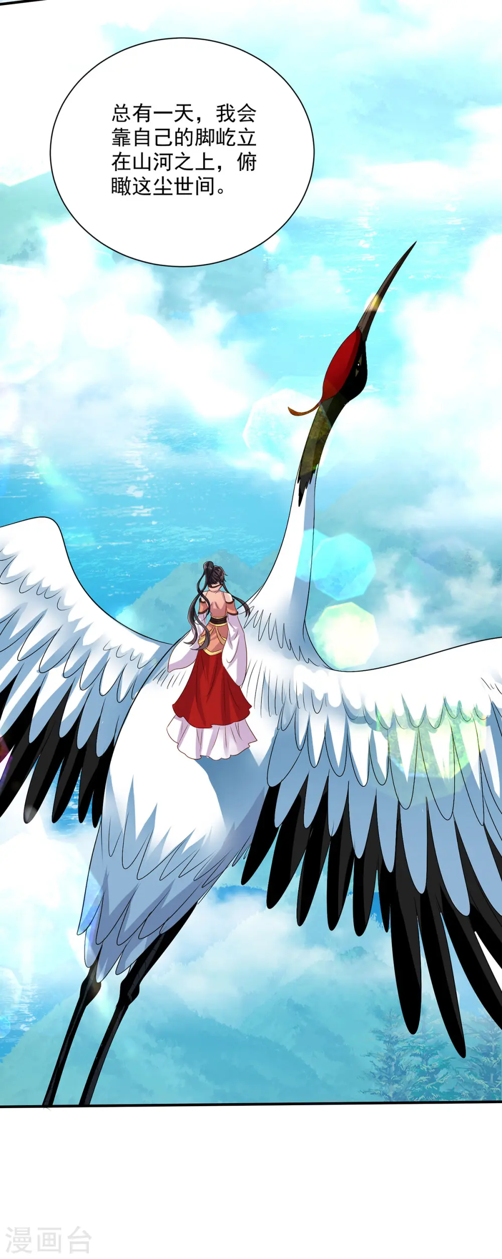 第229话 天武宗 第3页