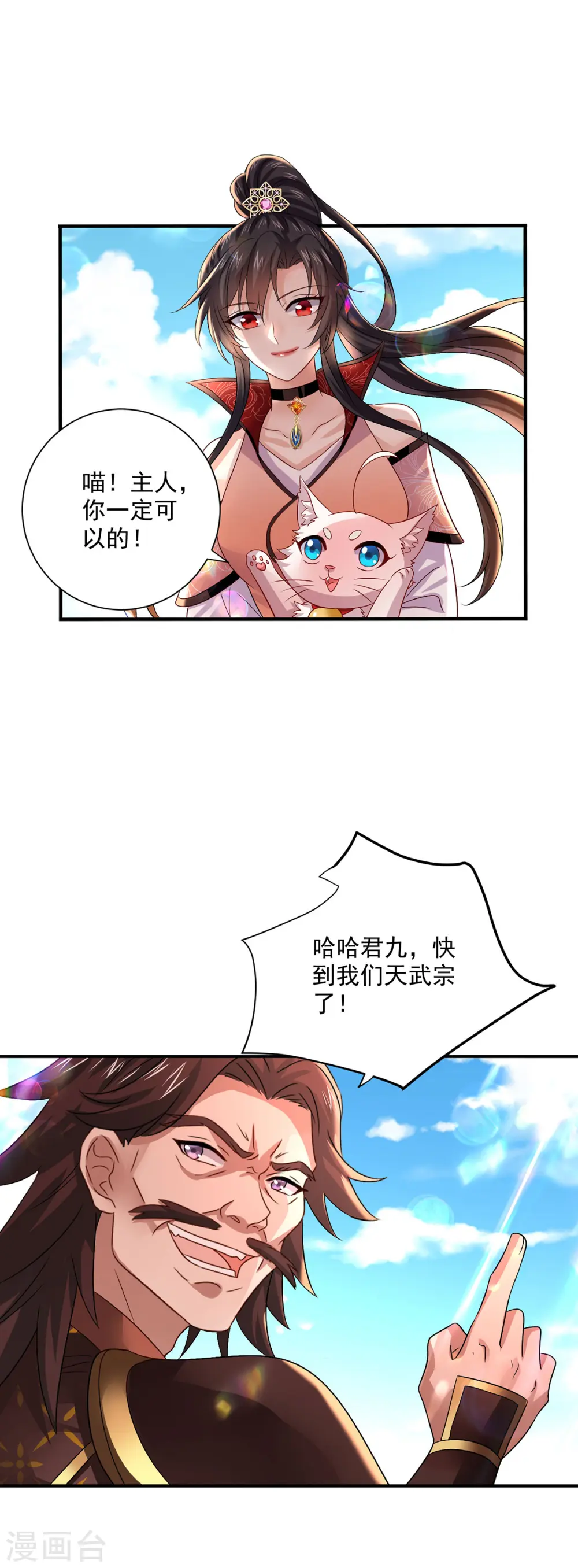 第229话 天武宗 第4页