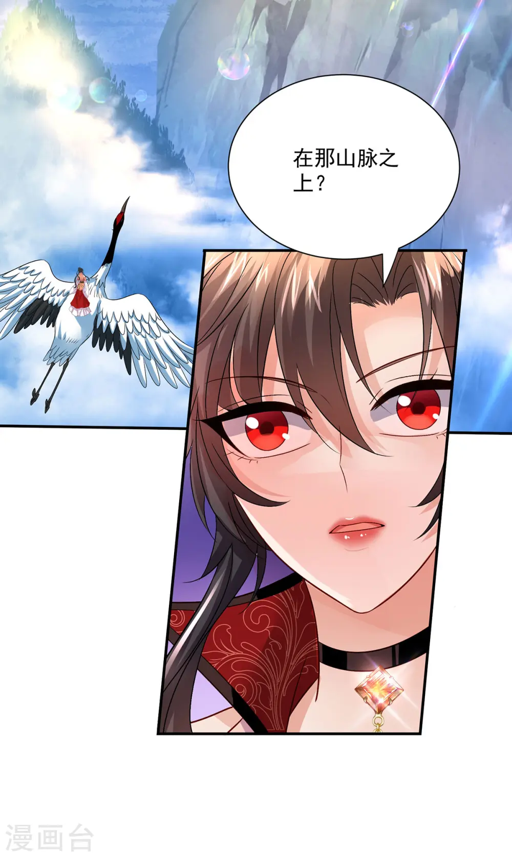 第229话 天武宗 第6页