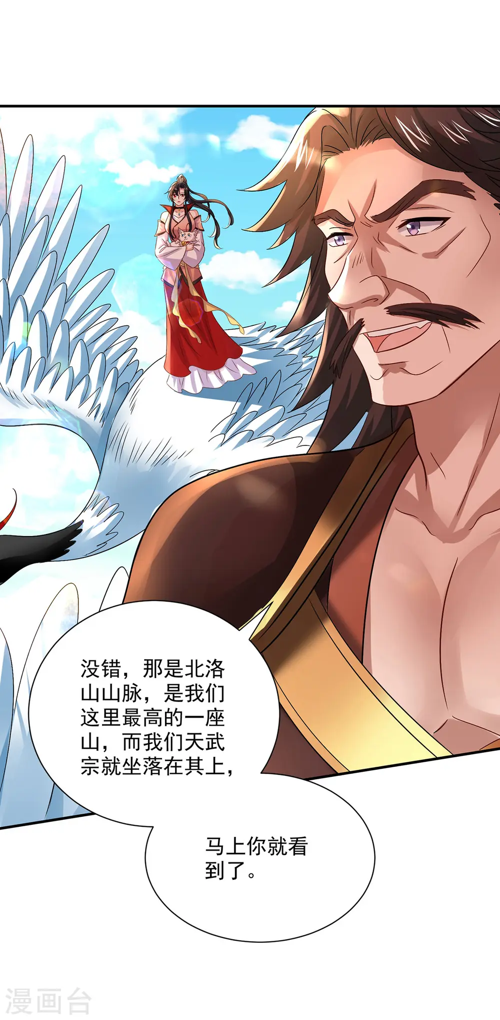 第229话 天武宗 第7页