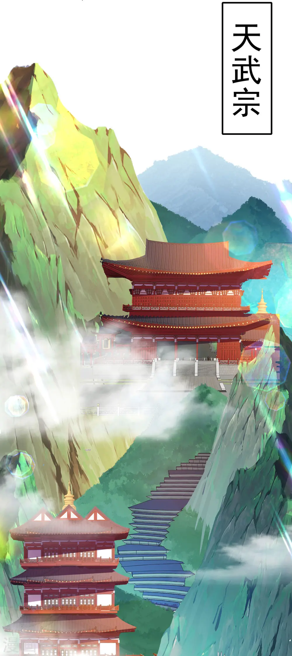 第229话 天武宗 第9页