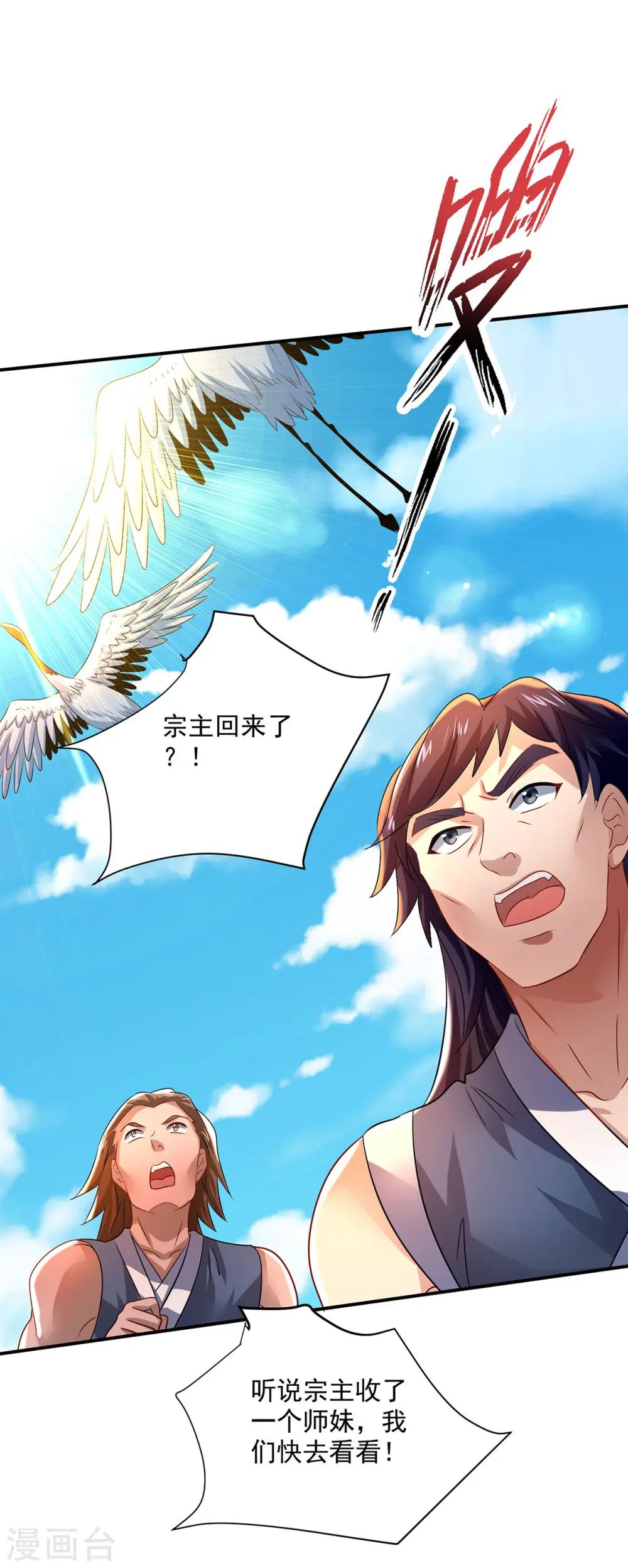 第229话 天武宗 第11页