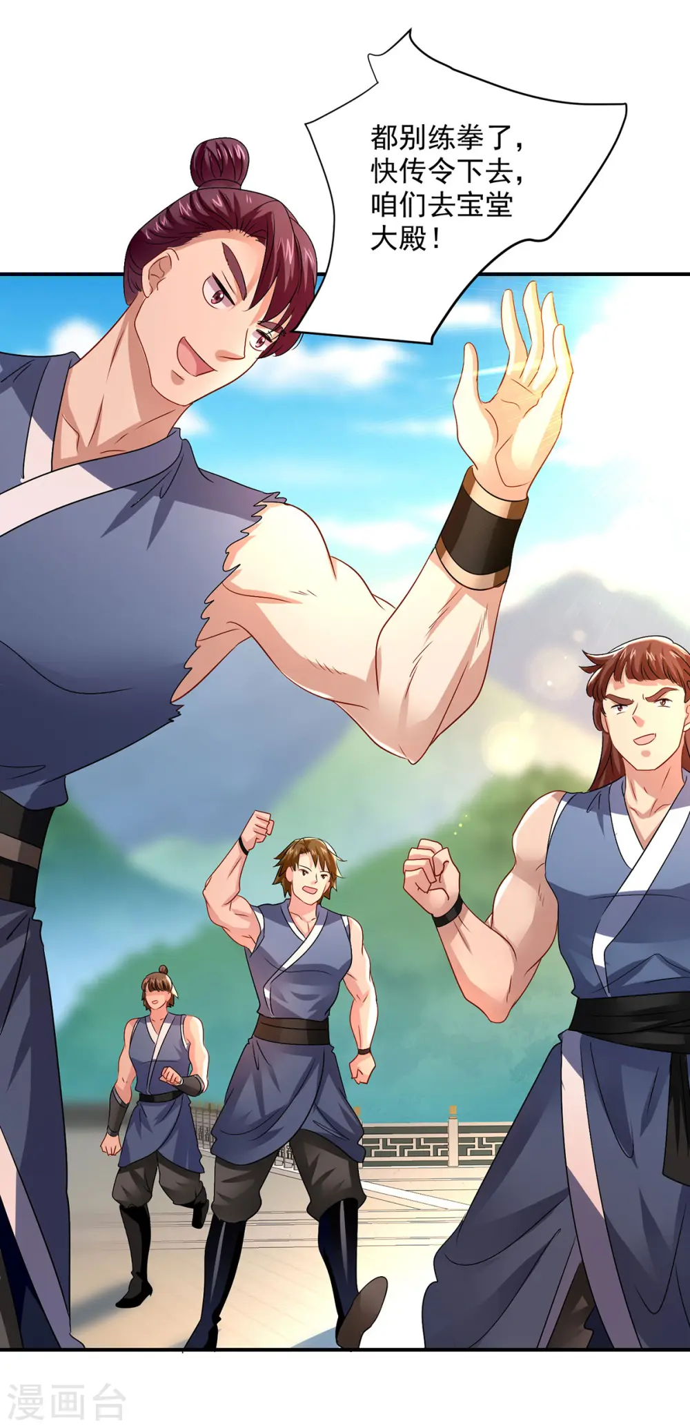 第229话 天武宗 第12页