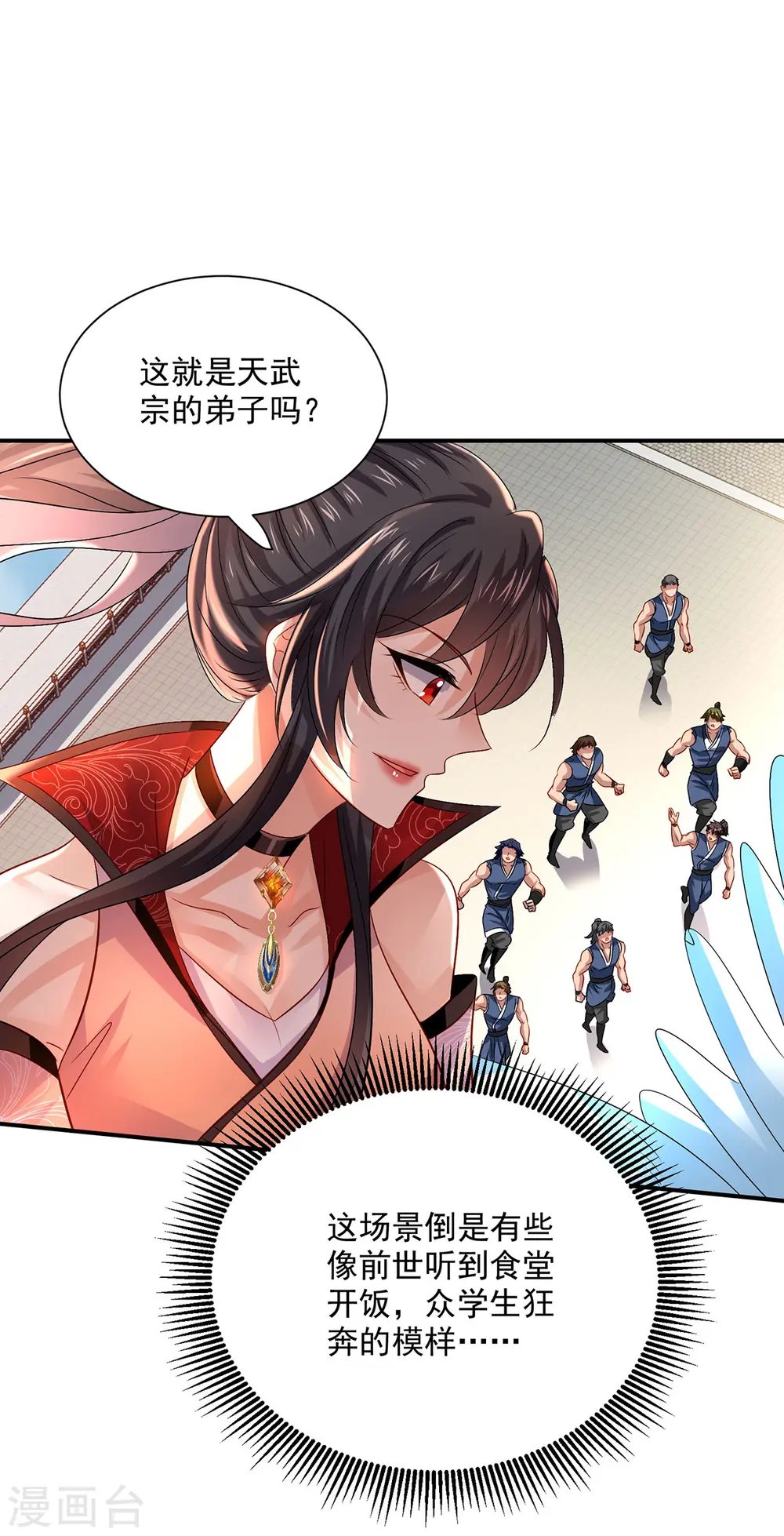 第229话 天武宗 第13页