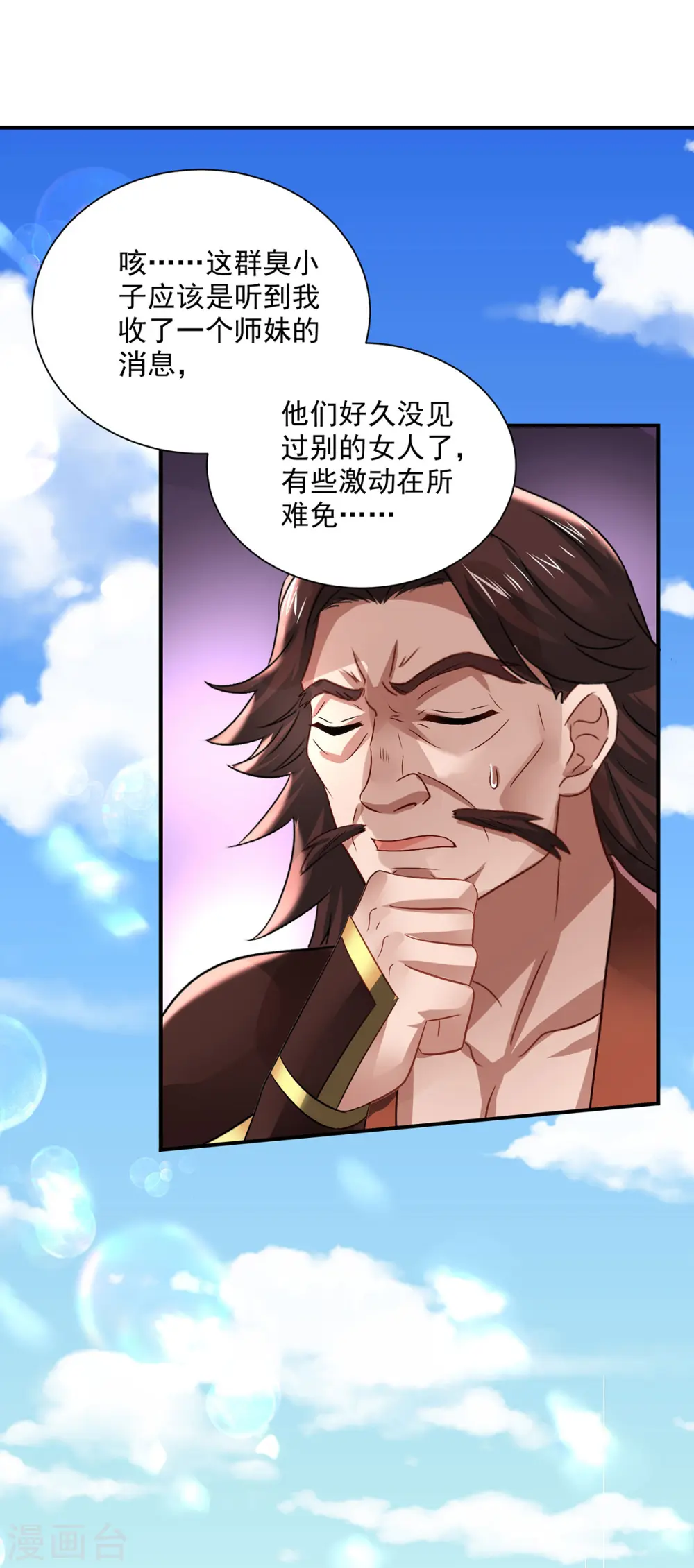 第229话 天武宗 第14页