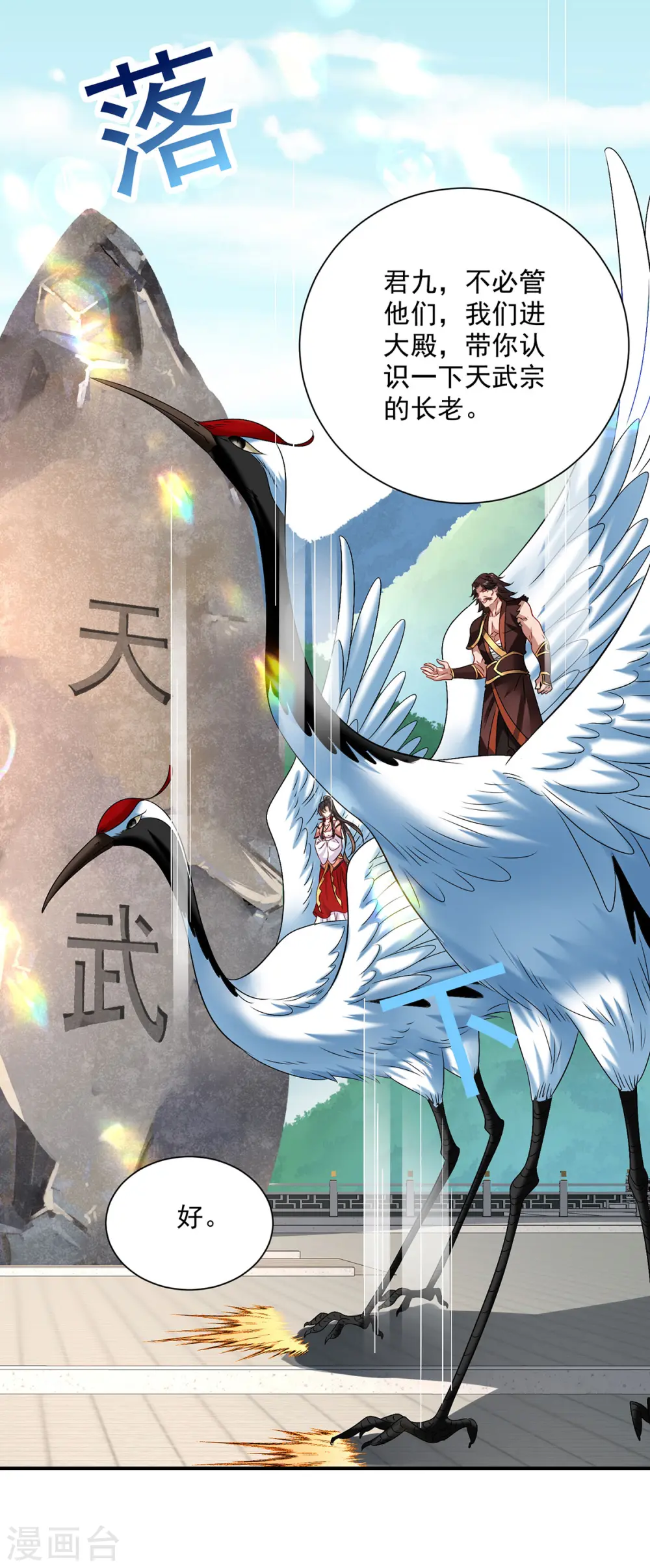 第229话 天武宗 第15页