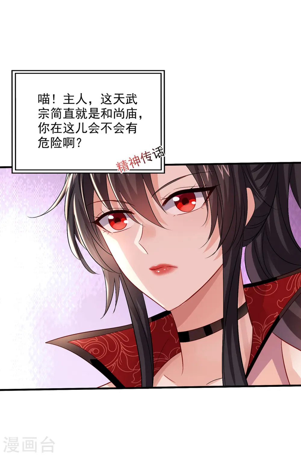 第229话 天武宗 第17页