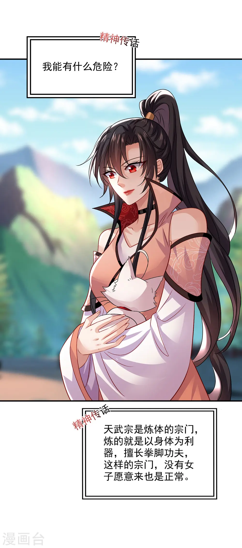 第229话 天武宗 第18页