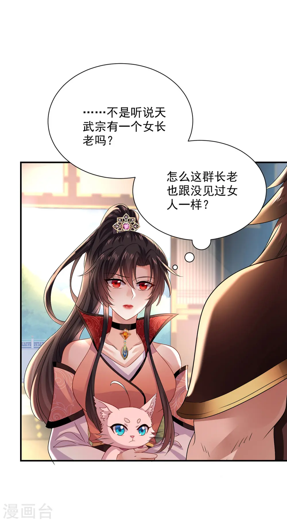 第229话 天武宗 第21页
