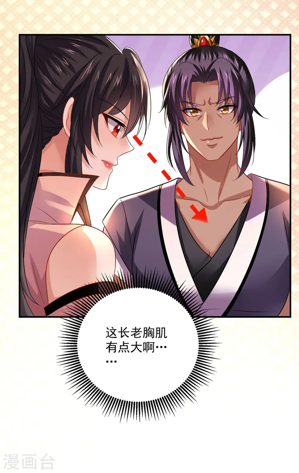 第229话 天武宗 第23页