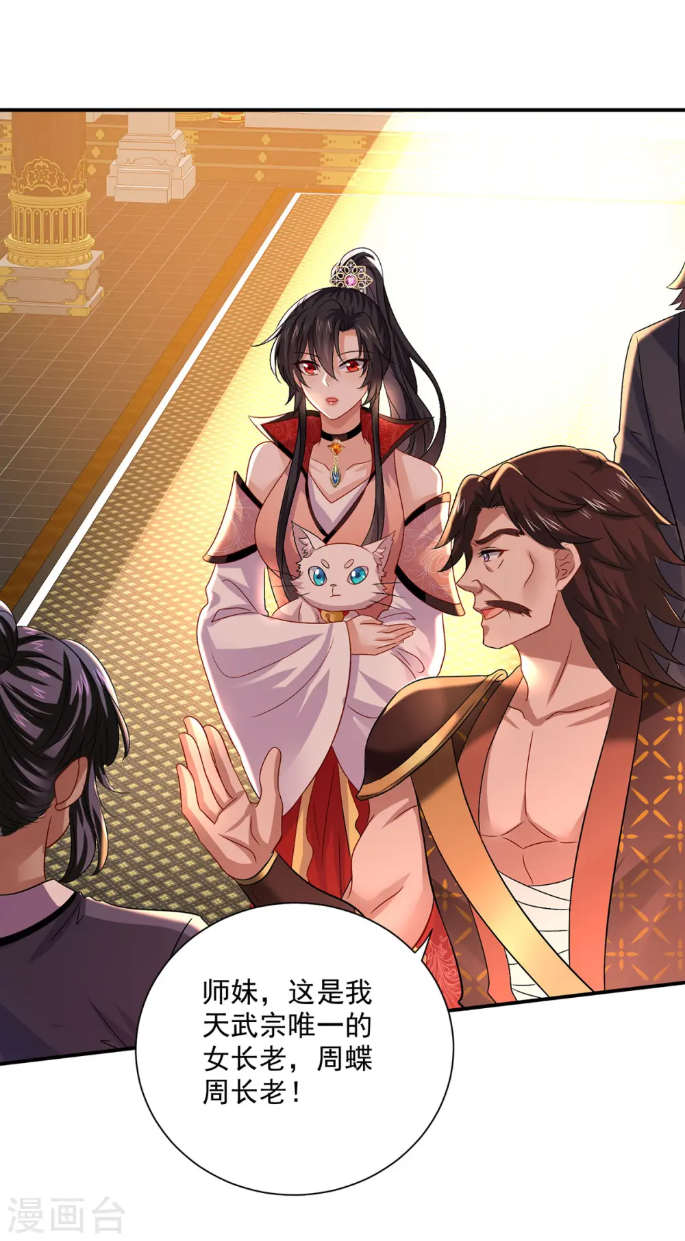 第229话 天武宗 第24页