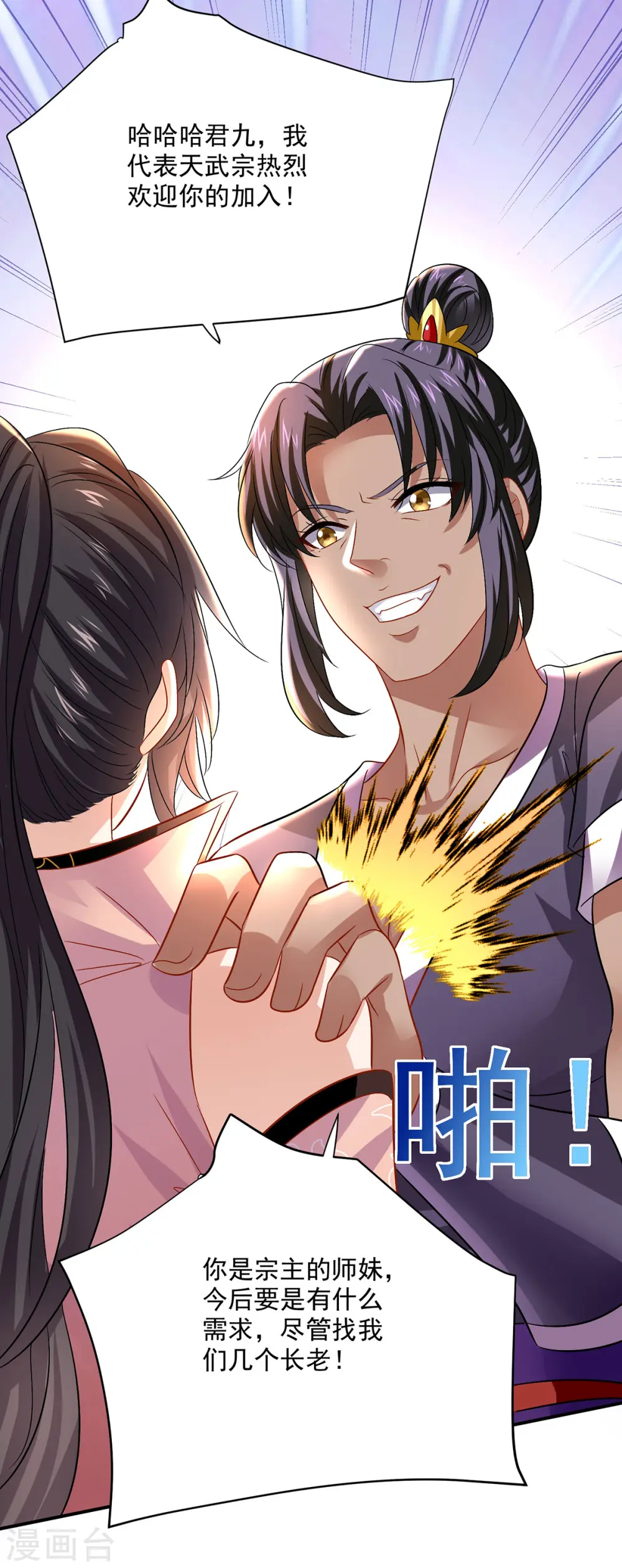 第229话 天武宗 第26页