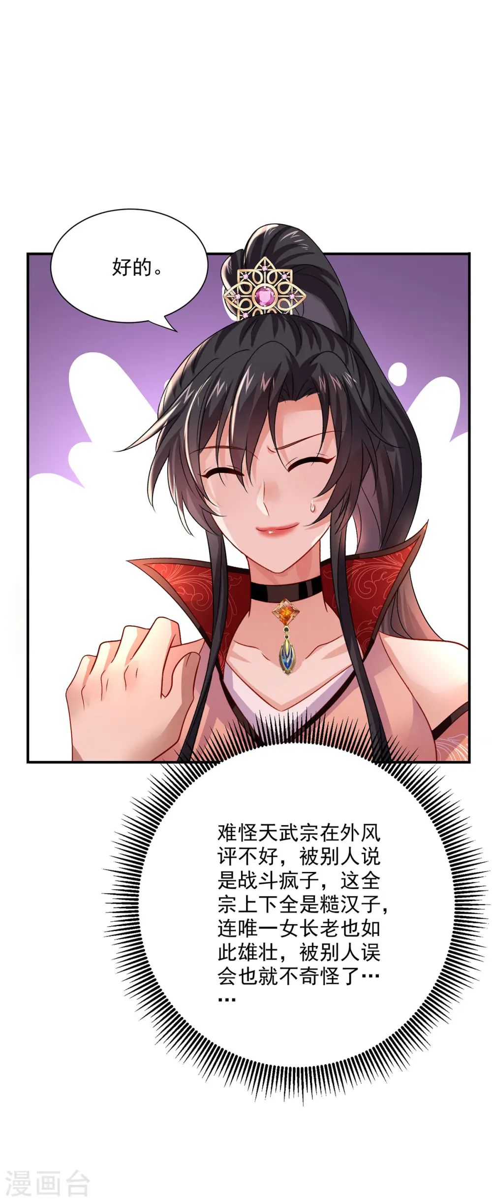 第229话 天武宗 第27页
