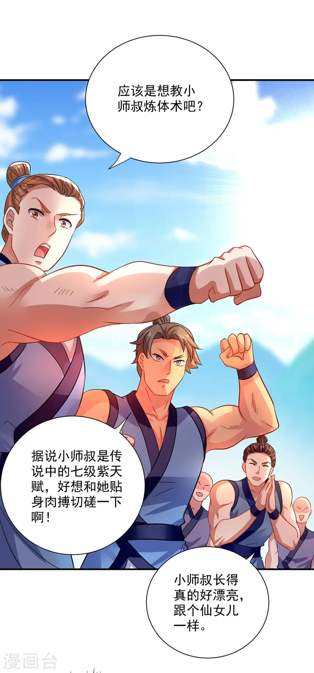 第234话 习练心法 第4页