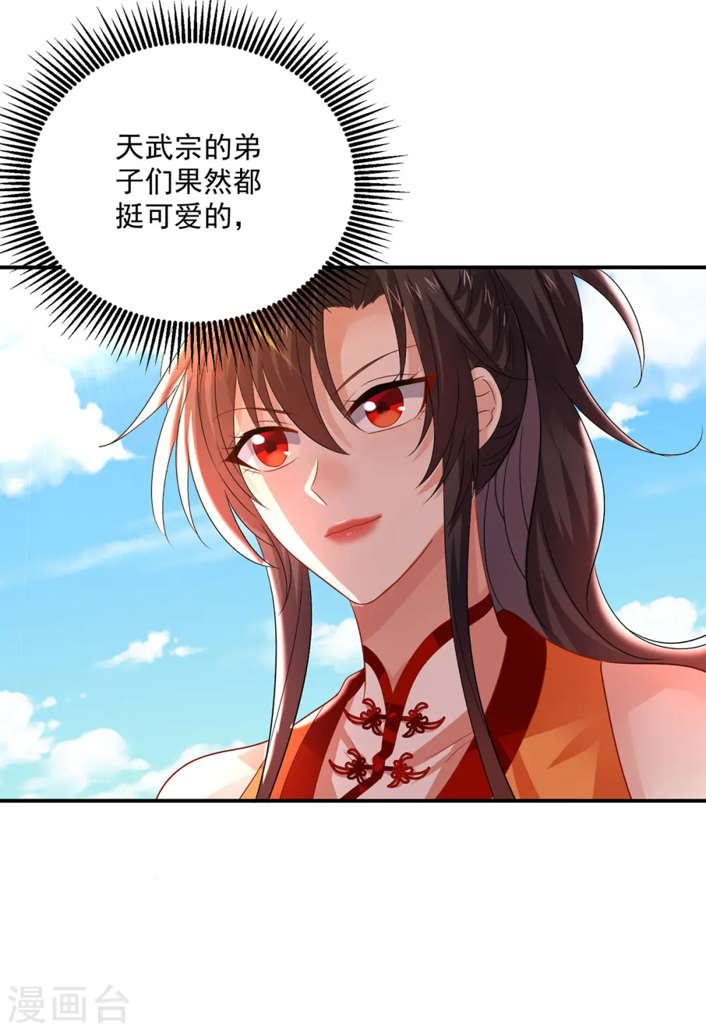 第234话 习练心法 第5页
