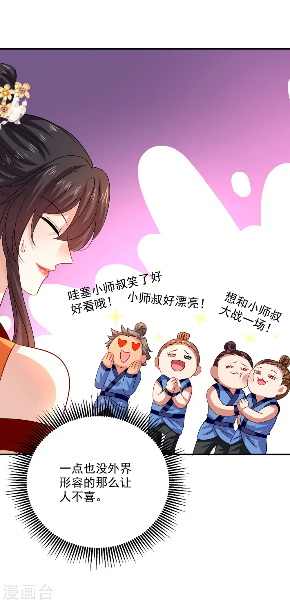 第234话 习练心法 第6页