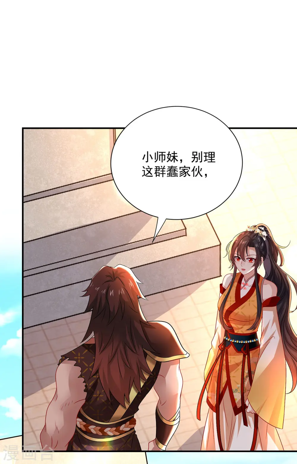 第234话 习练心法 第7页