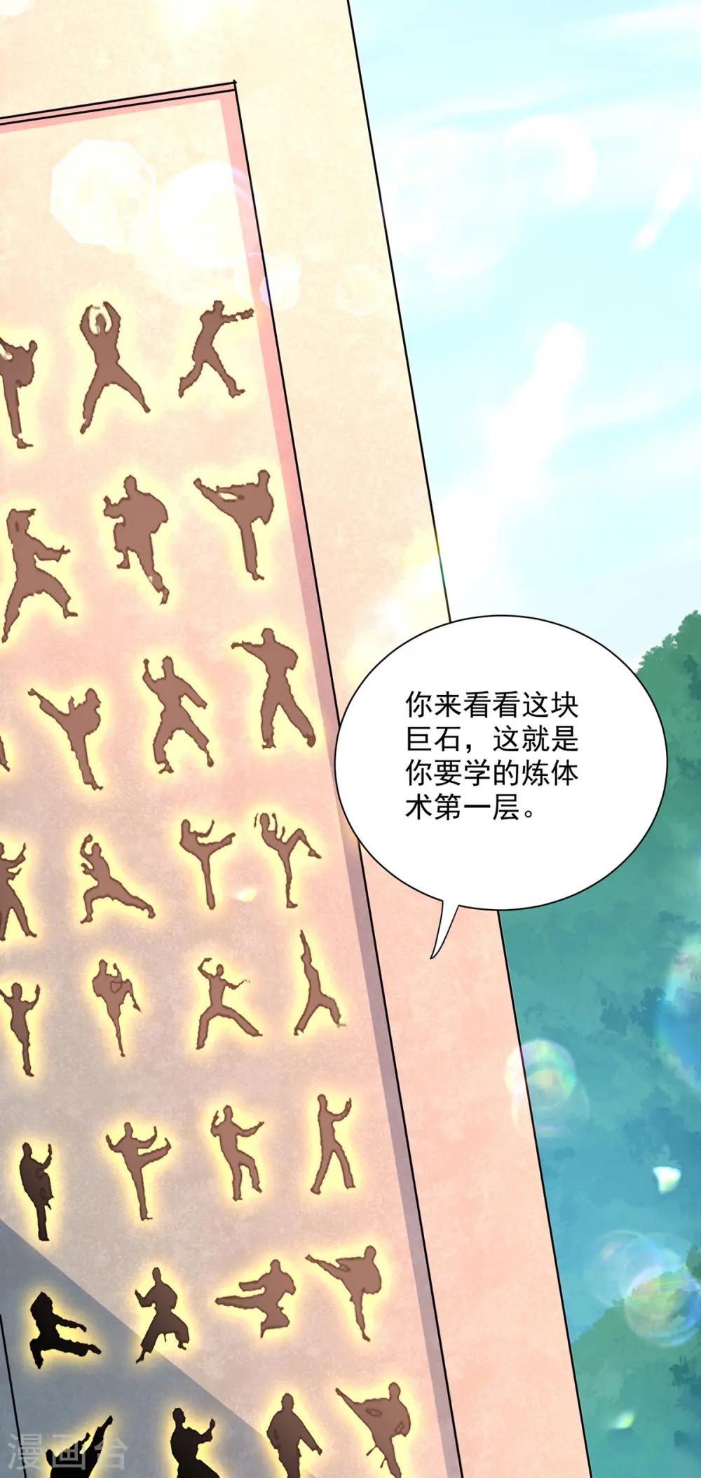 第234话 习练心法 第8页