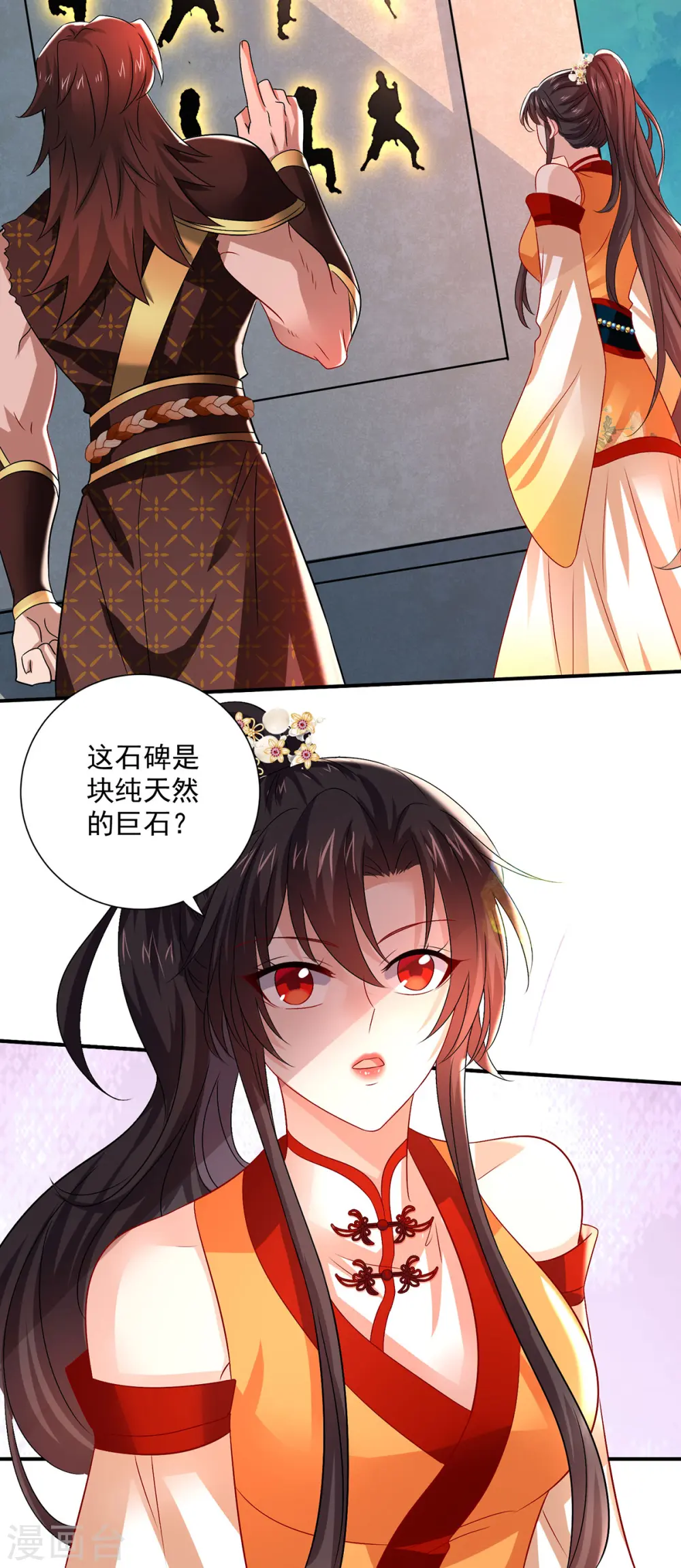 第234话 习练心法 第9页