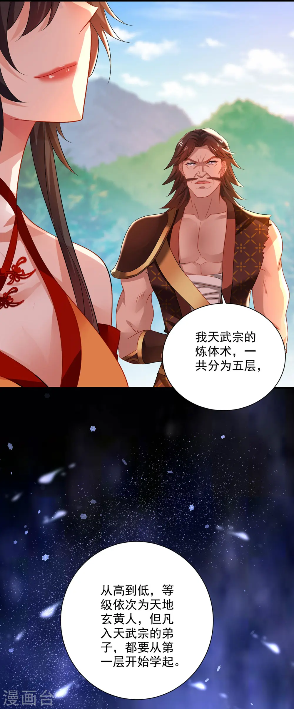 第234话 习练心法 第10页