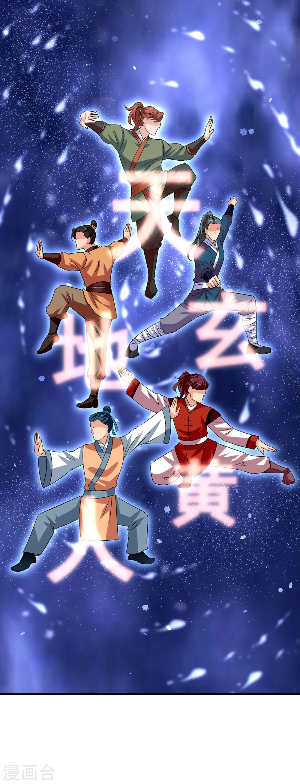 第234话 习练心法 第11页