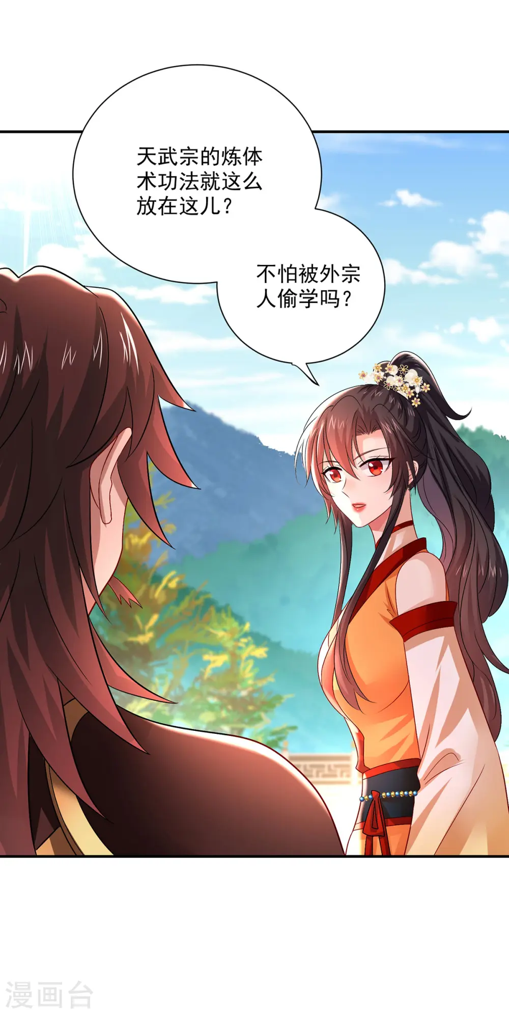 第234话 习练心法 第12页