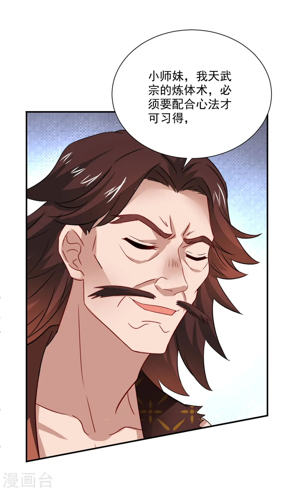 第234话 习练心法 第13页