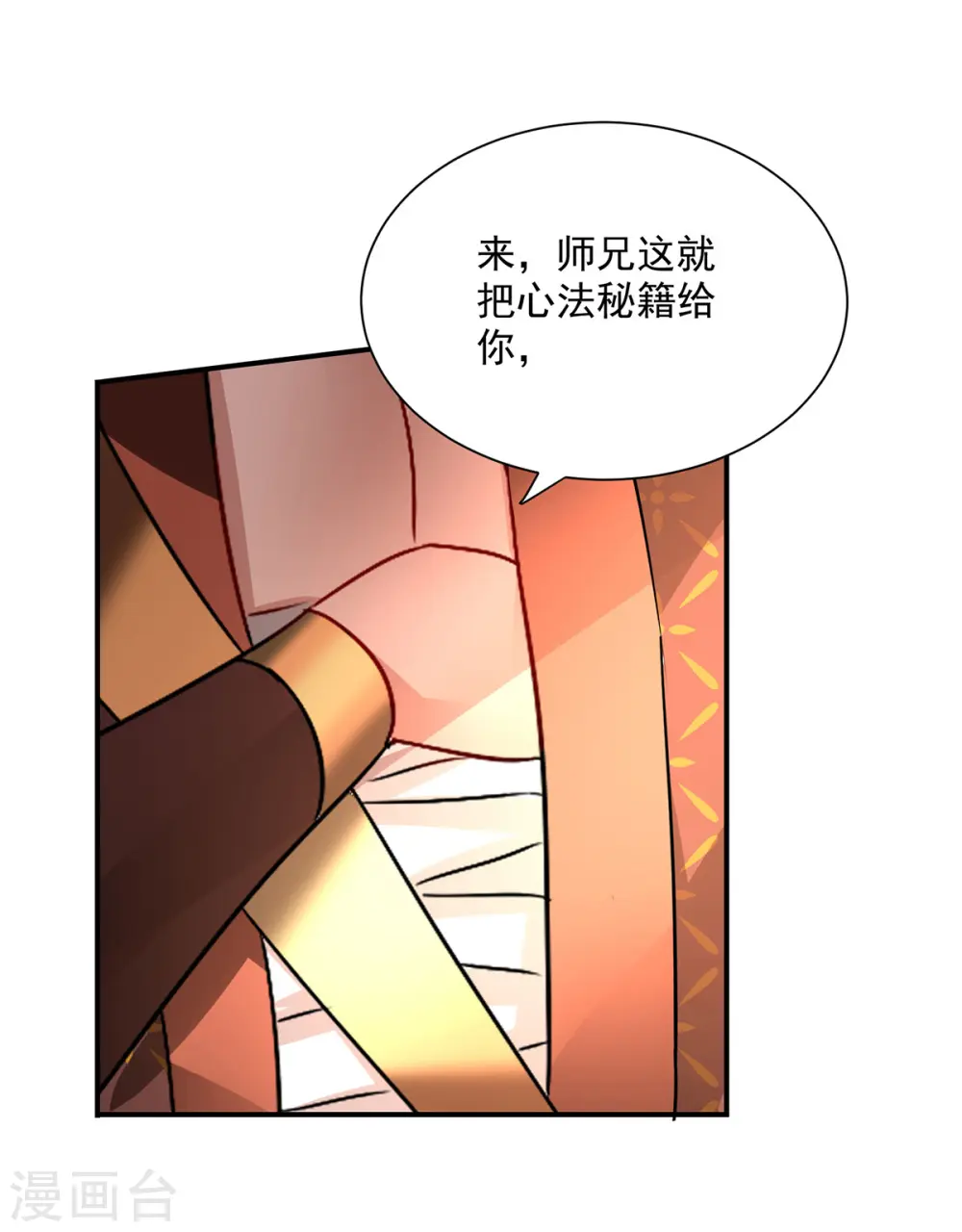 第234话 习练心法 第14页