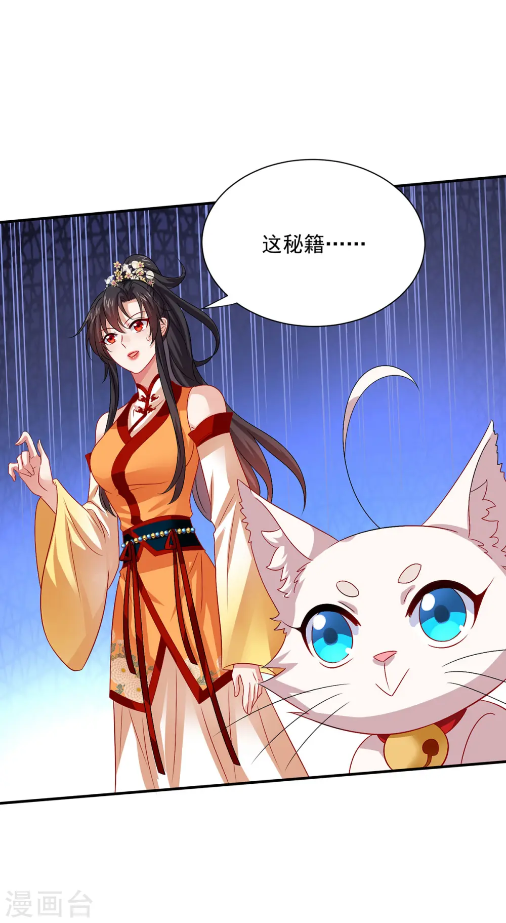第234话 习练心法 第16页