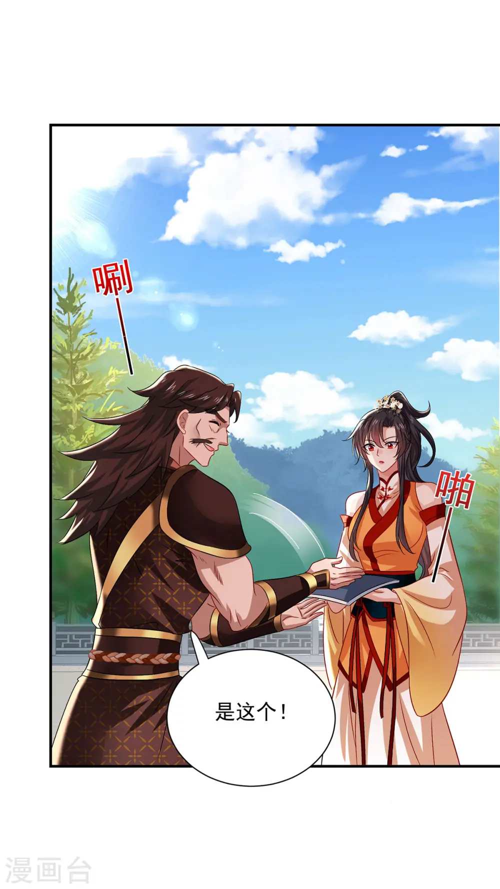 第234话 习练心法 第18页