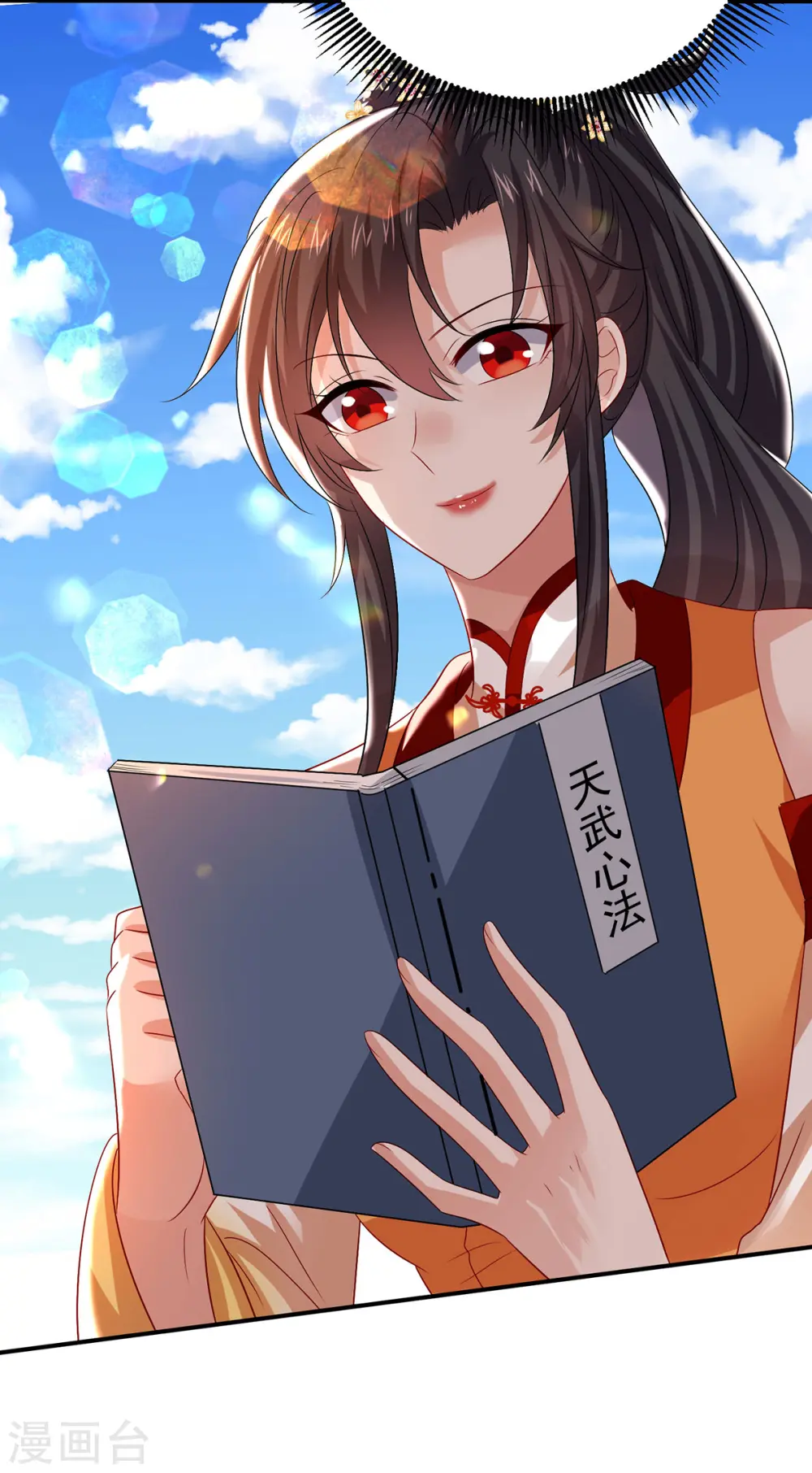 第234话 习练心法 第21页