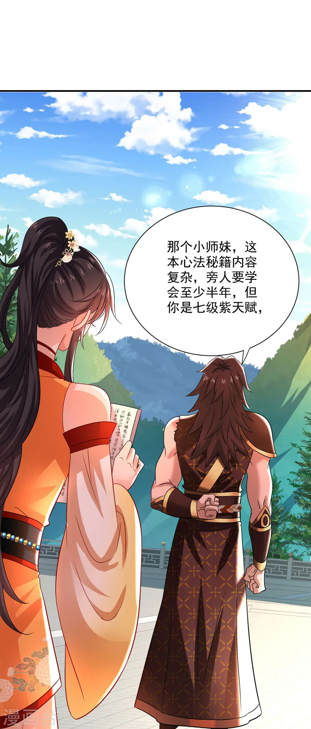 第234话 习练心法 第22页