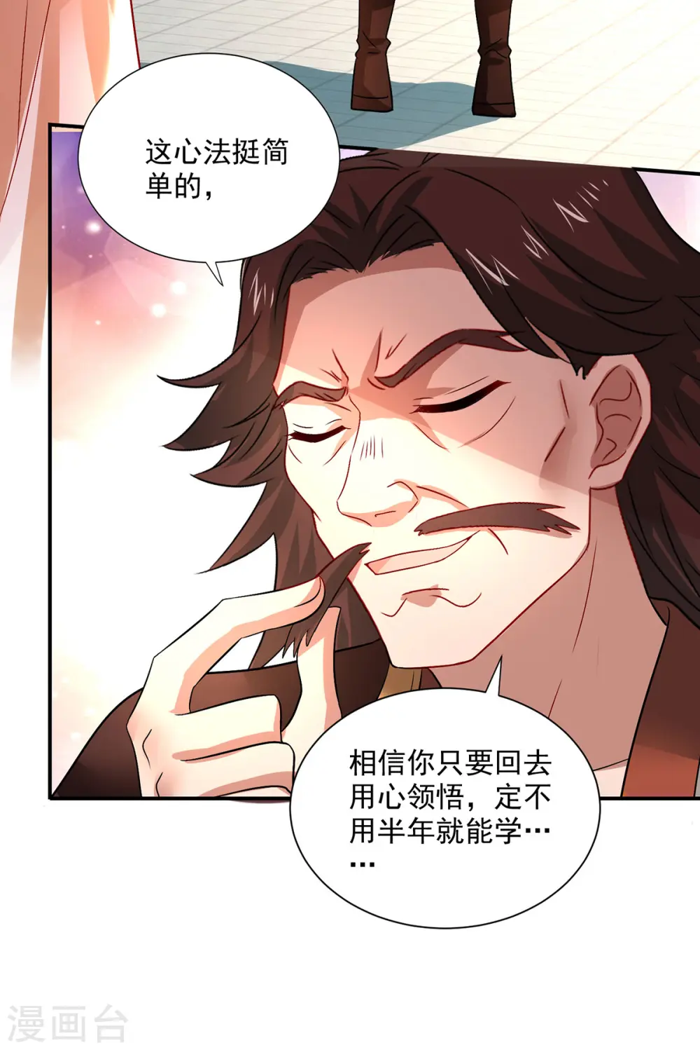 第234话 习练心法 第23页