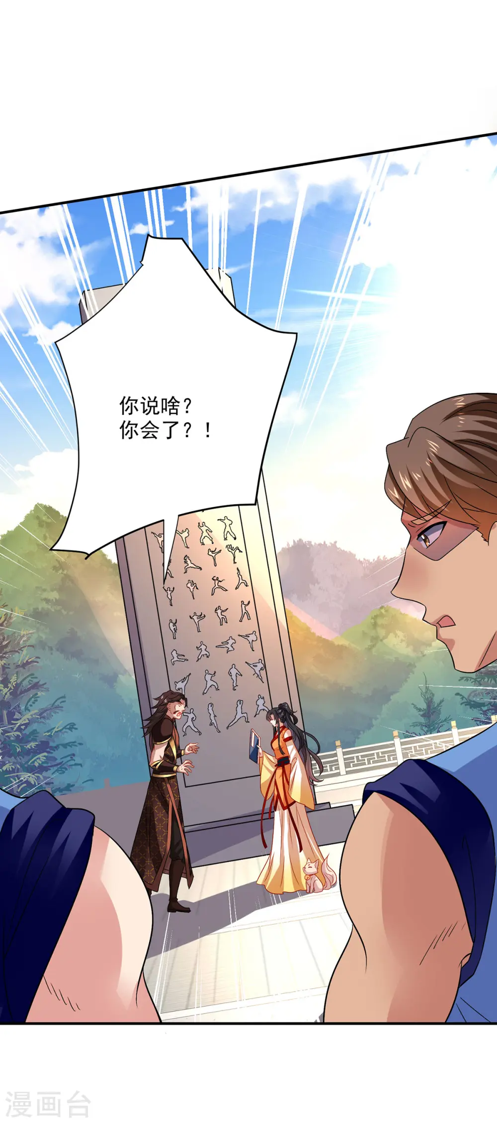 第234话 习练心法 第27页