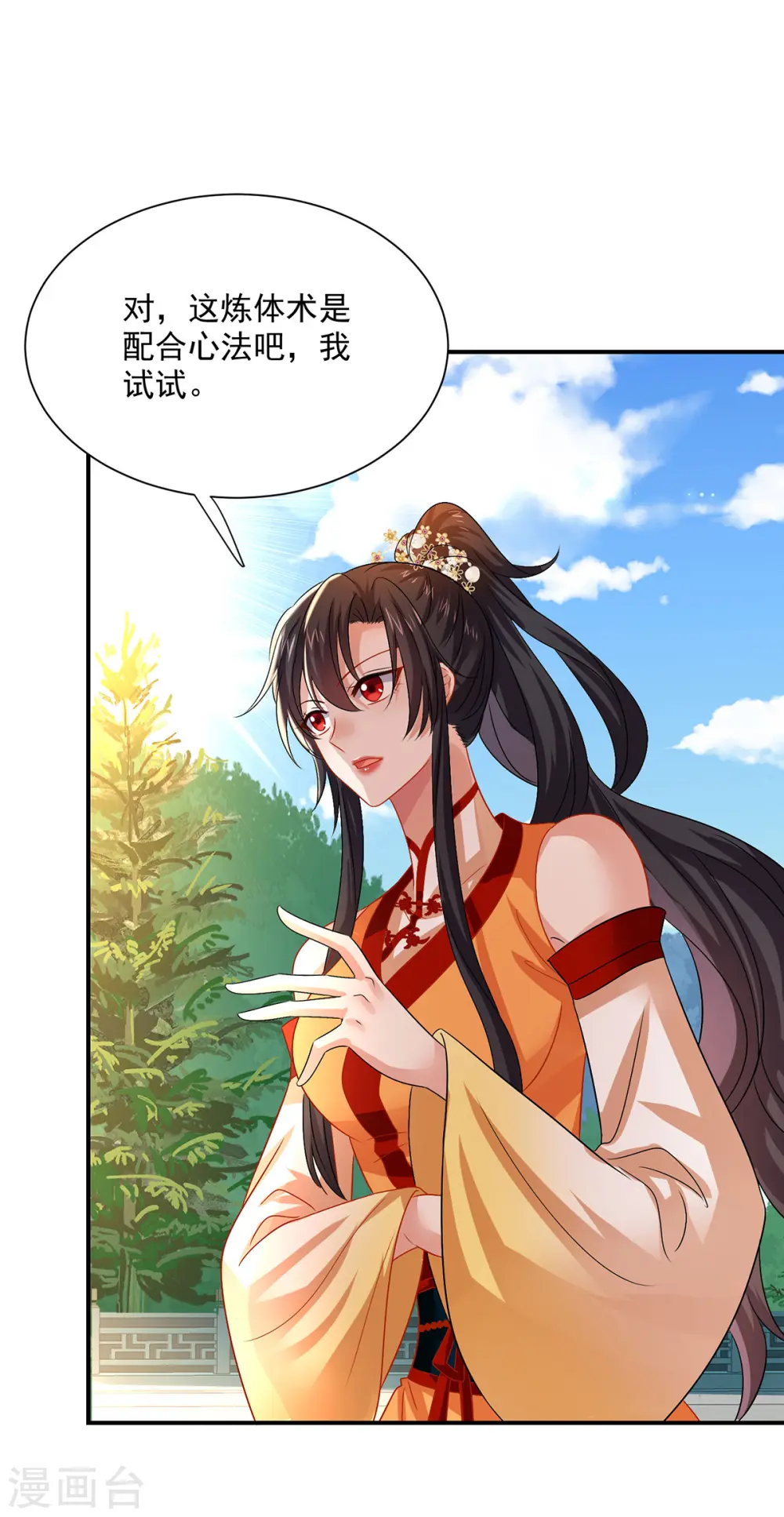 第234话 习练心法 第28页