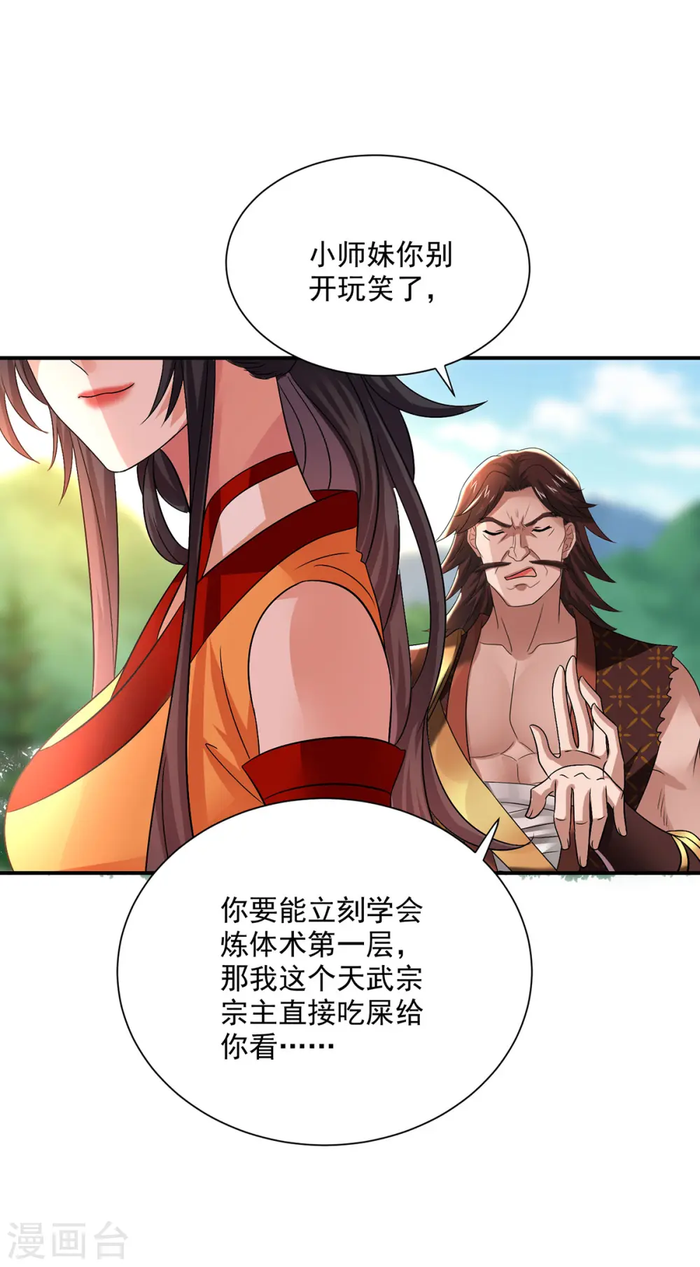 第234话 习练心法 第29页