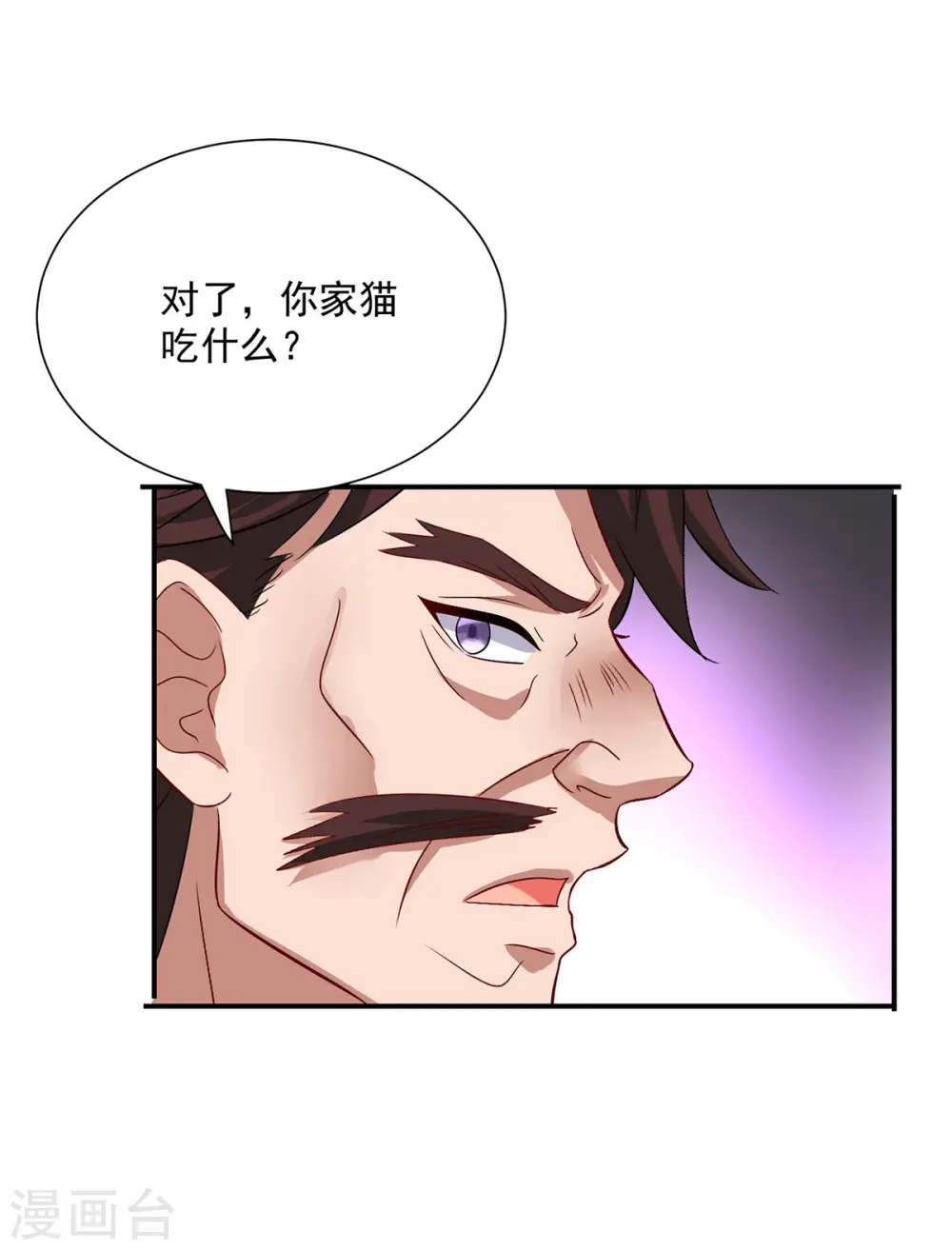 第232话 满汉全席 第2页