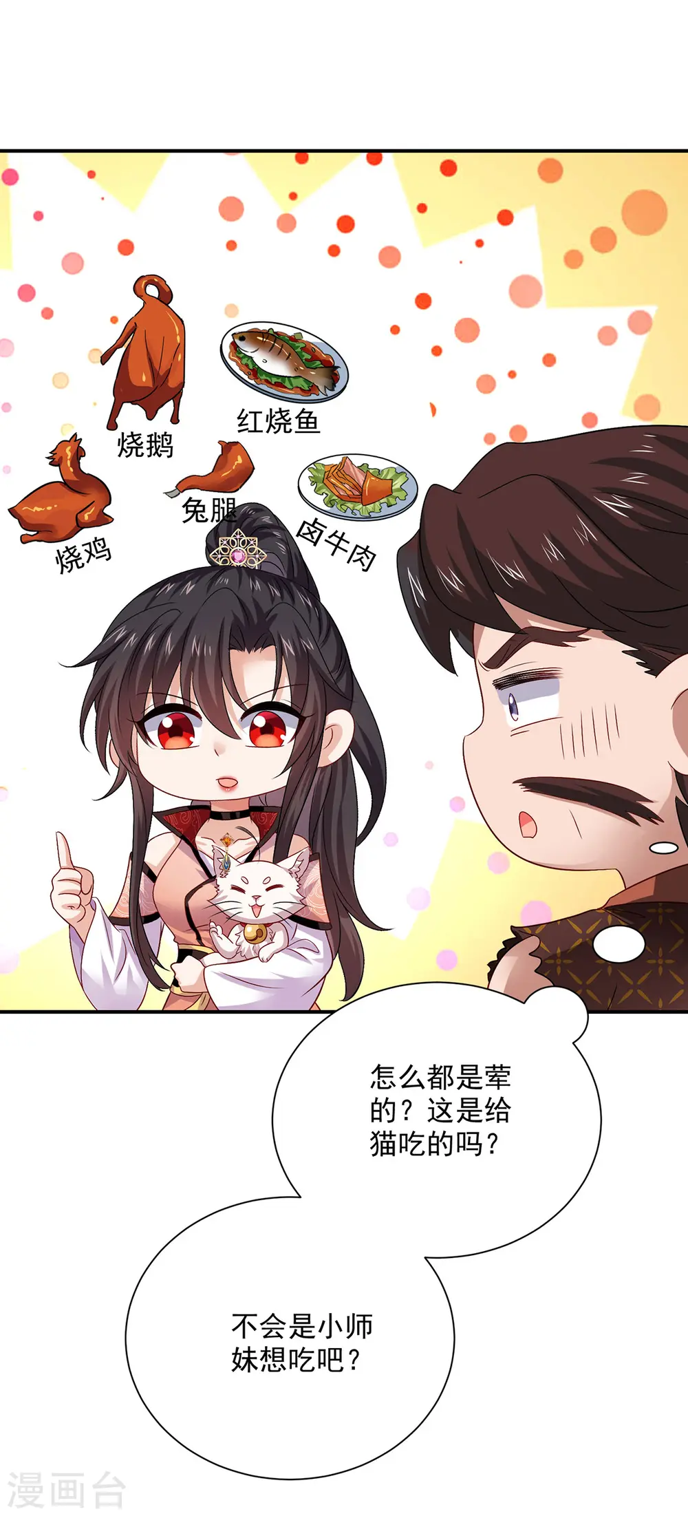 第232话 满汉全席 第4页