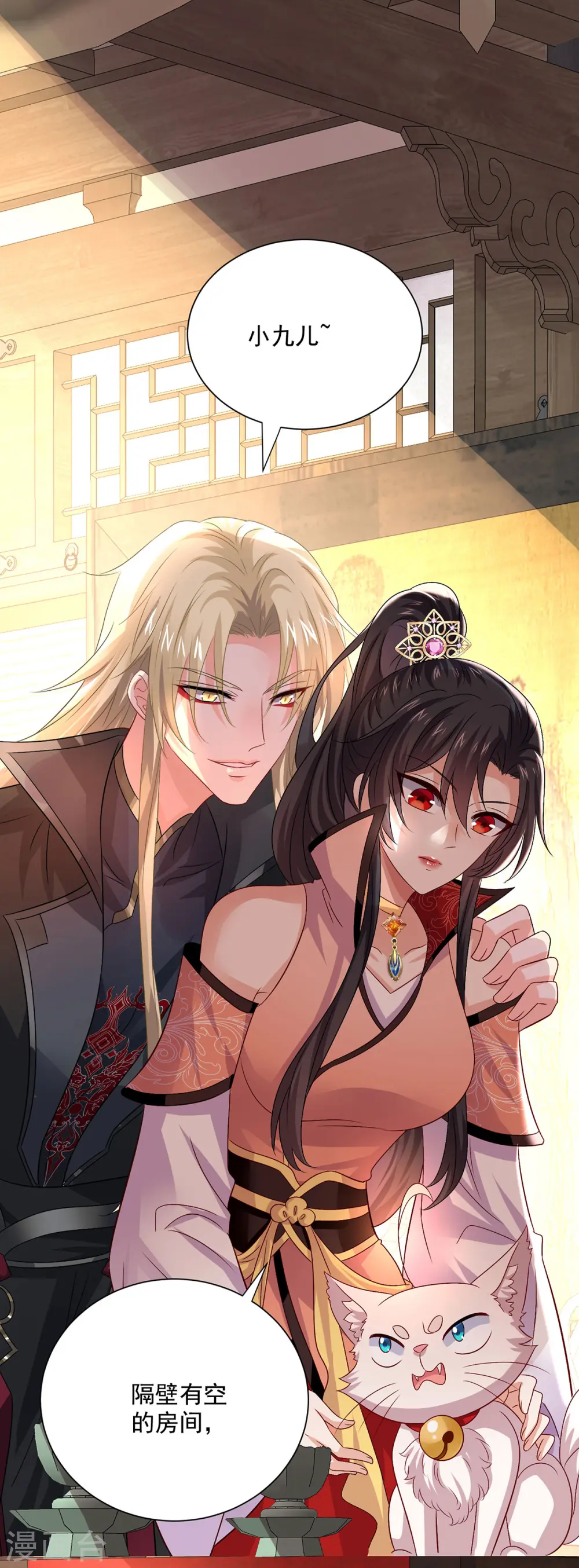 第232话 满汉全席 第8页