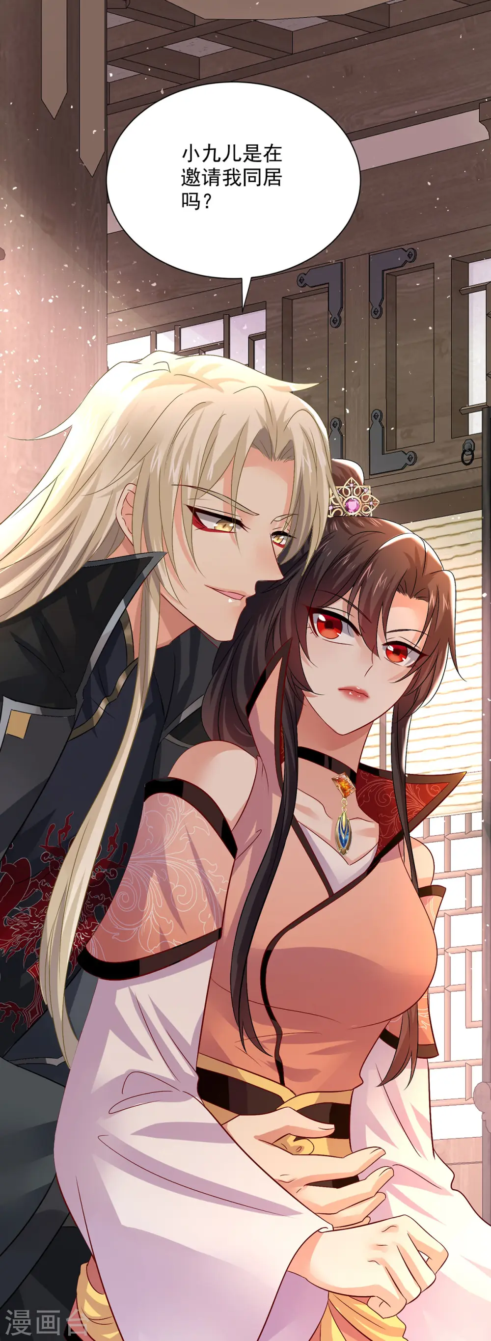 第232话 满汉全席 第10页