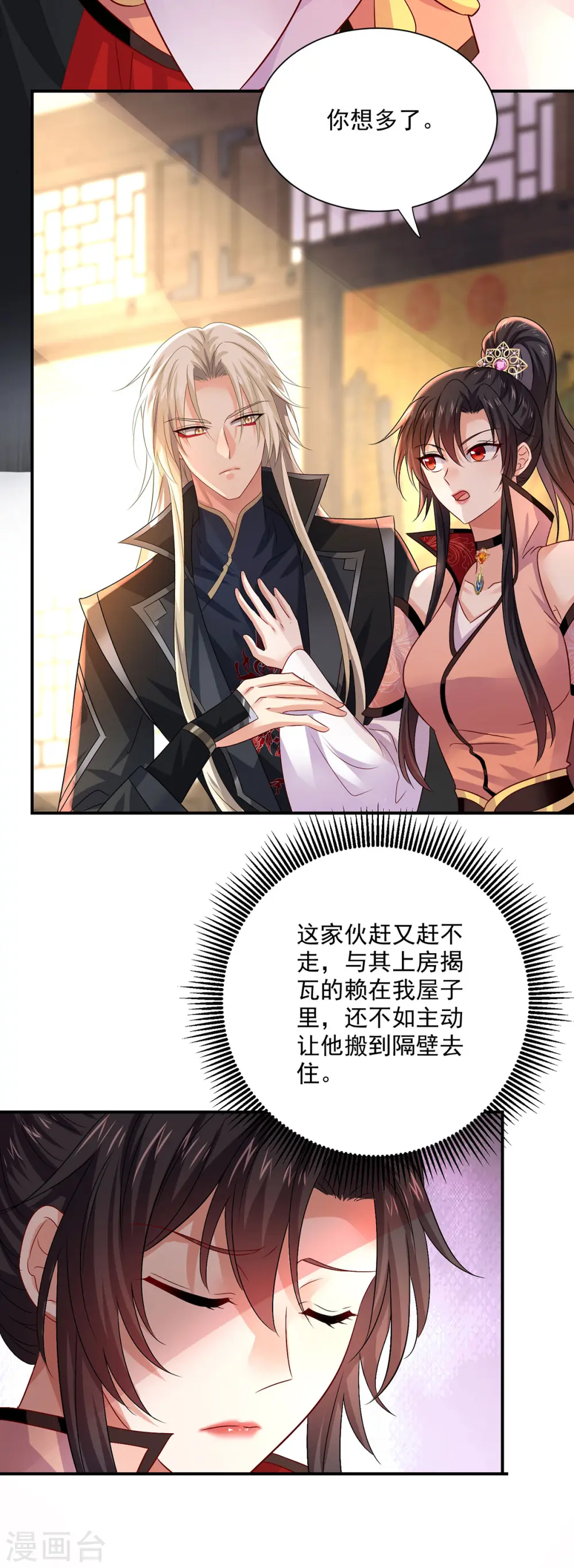 第232话 满汉全席 第11页