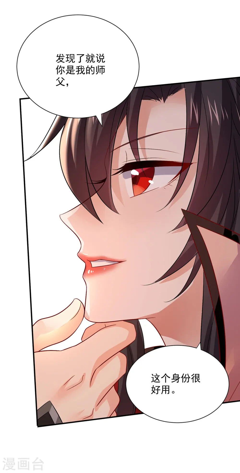 第232话 满汉全席 第13页