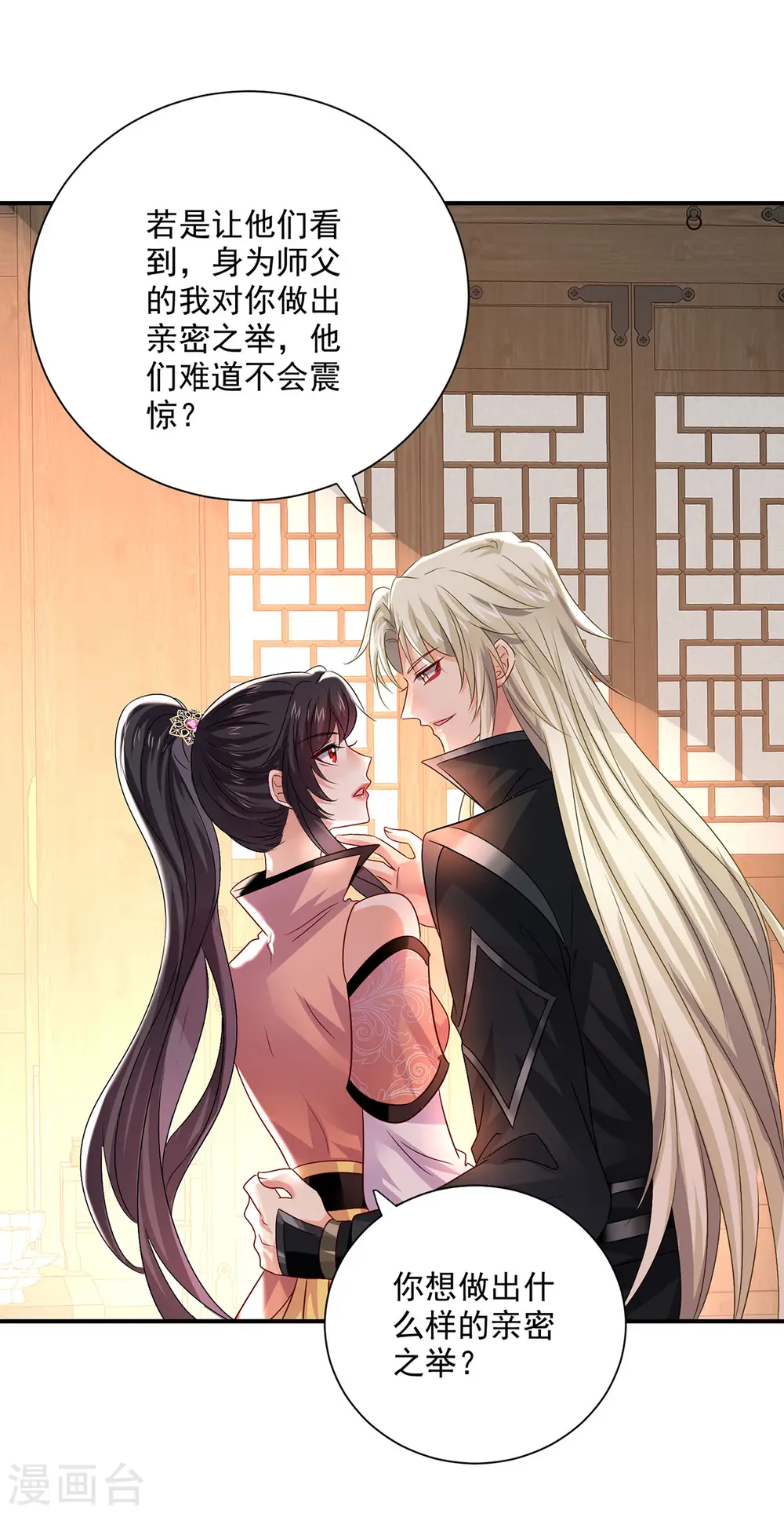 第232话 满汉全席 第15页