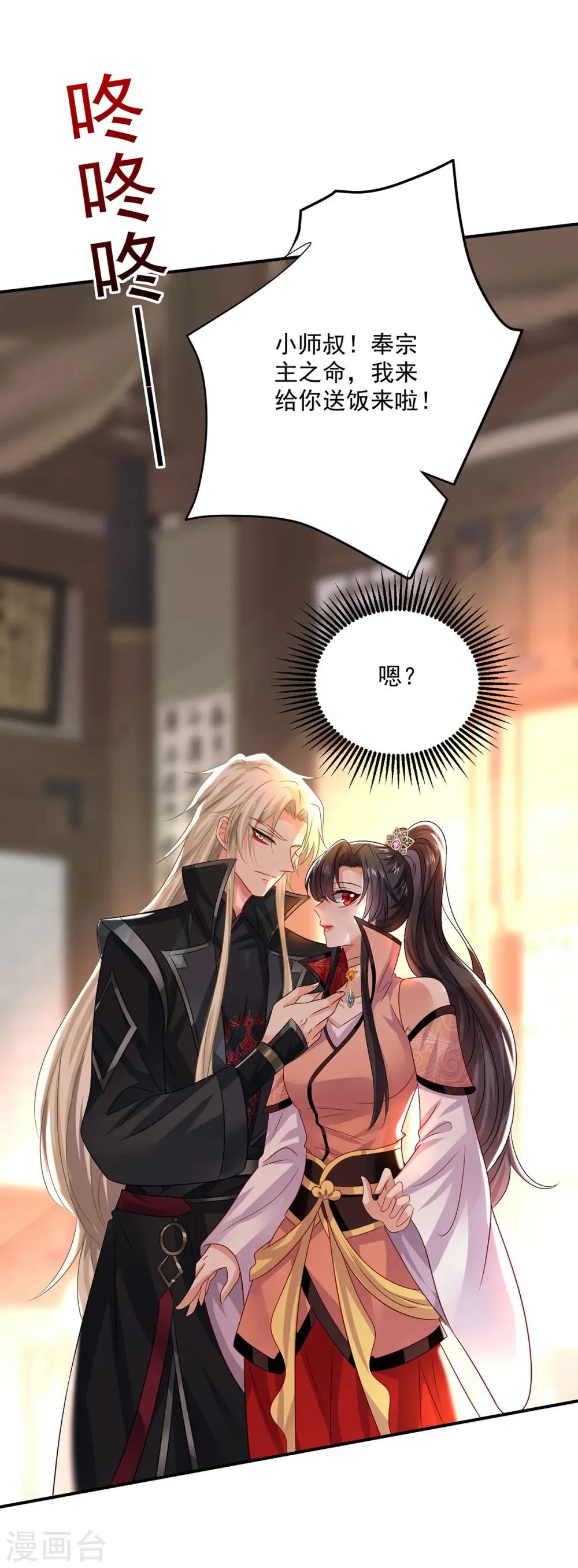 第232话 满汉全席 第17页